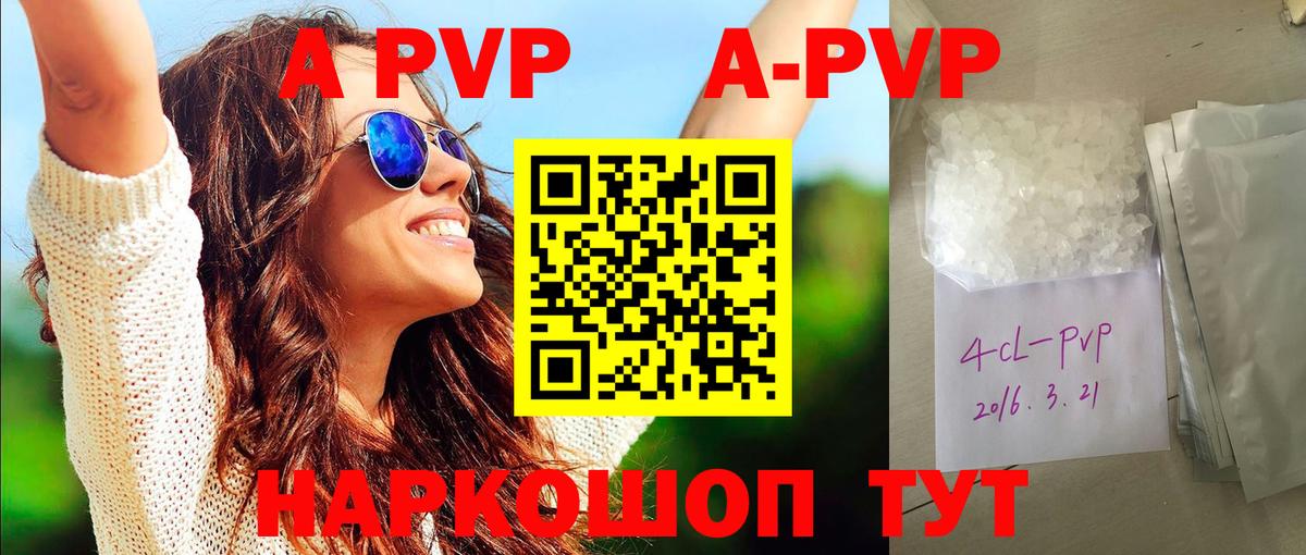 купить  цена  Альфа ПВП СК КРИС  Вход с VPN  APVP VHQ  Железногорск  Альфа ПВП Соль 