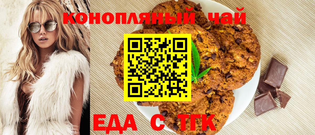 Железногорск  Еда ТГК конопля  Вход с VPN 