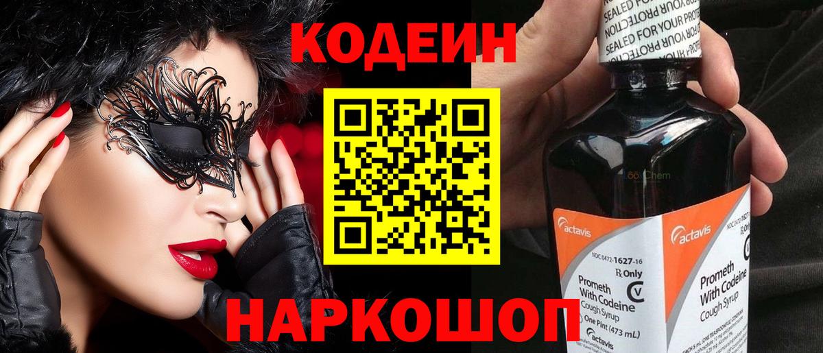 Кодеин напиток Lean (лин)  Вход с VPN  что такое наркотик  Codein напиток Lean (лин)  Железногорск 