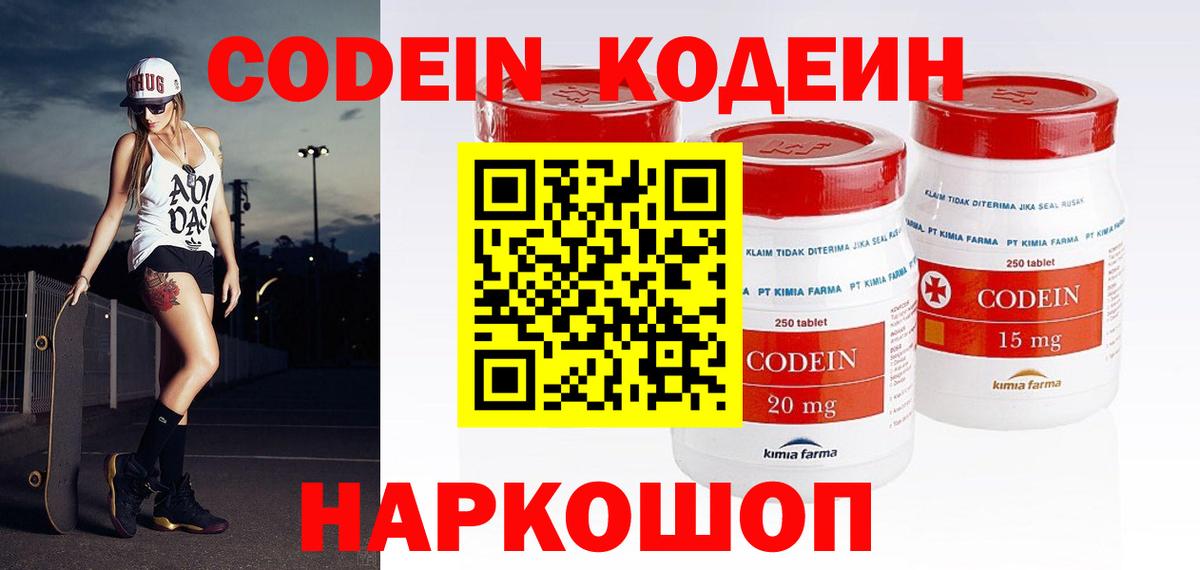 Кодеиновый сироп Lean Purple Drank Железногорск