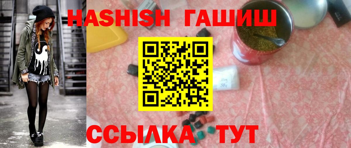ГАШИШ хэш Железногорск