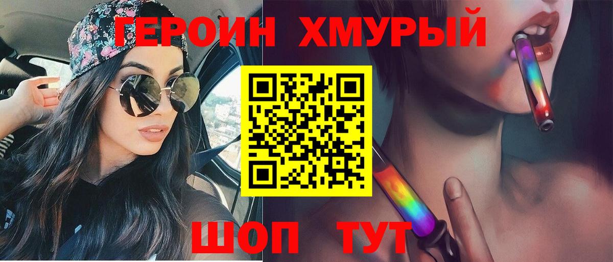 ГЕРОИН афганец Железногорск