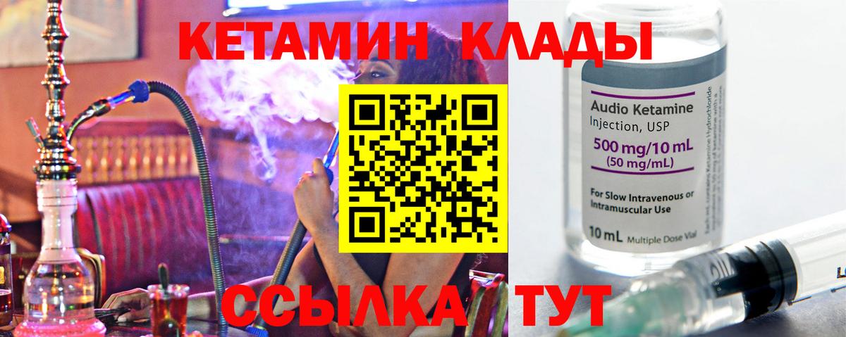 Железногорск  КЕТАМИН VHQ  КЕТАМИН VHQ  Вход с VPN 