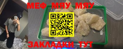 мяу мяу кристалл Балахна