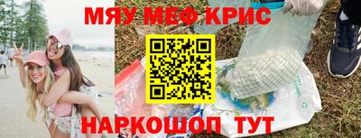 мяу мяу кристалл Балахна