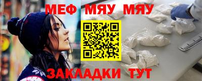 мяу мяу кристалл Балахна