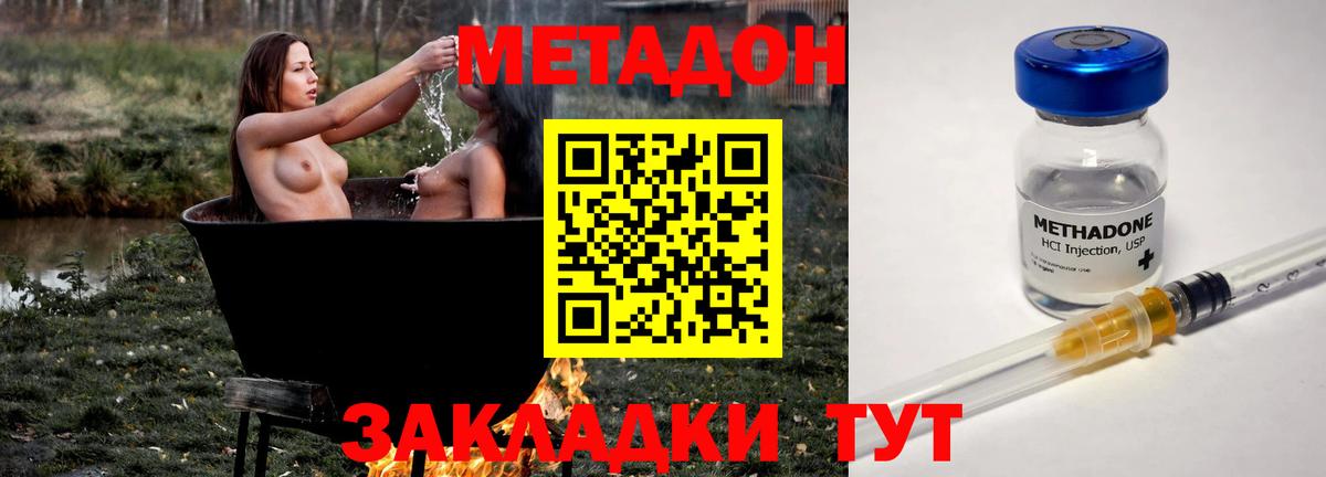 Метадон кристалл Железногорск